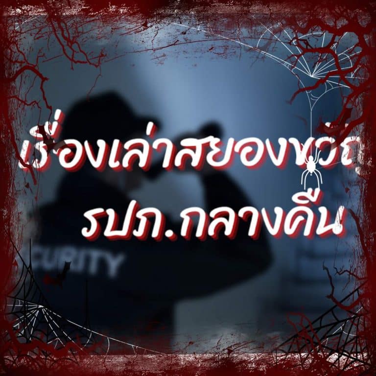 รปภ.กลางคืน